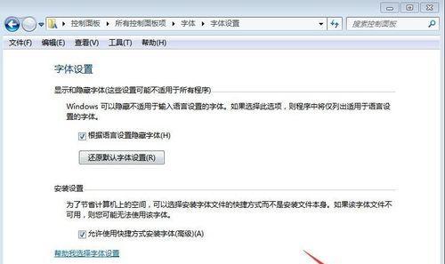 电脑字体安装指南（轻松掌握电脑字体安装的方法）