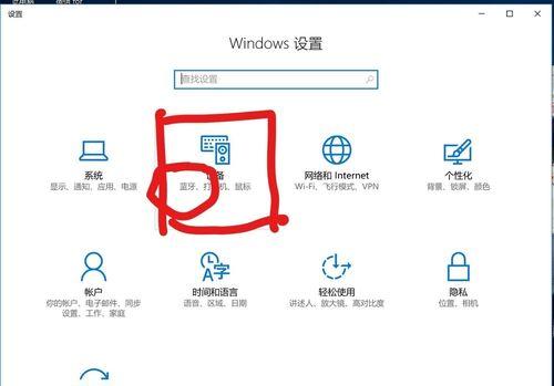 Windows10如何打开蓝牙？（快速了解Windows10打开蓝牙的方法和步骤）