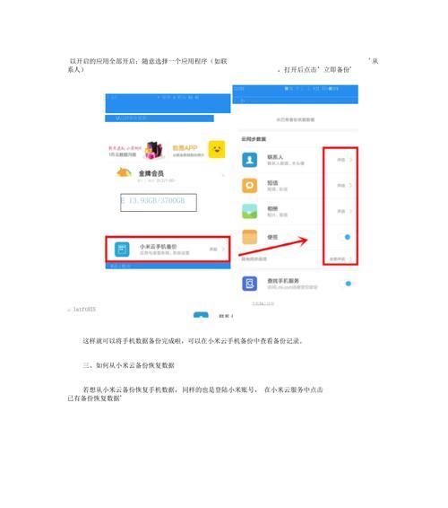 小米手机备份与恢复全攻略（轻松备份与恢复数据，保护您的重要信息）
