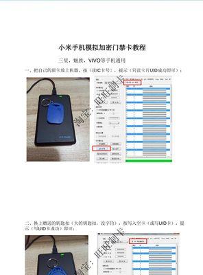 OPPO手机门禁卡NFC设置详解（快捷、安全、智能的门禁卡管理方式）