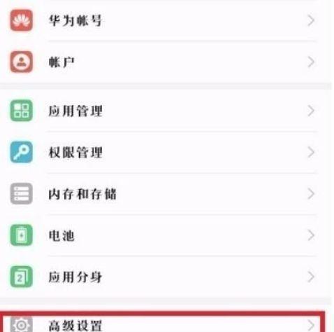 华为手机如何设置允许安装禁止安装的应用？（华为手机设置安装权限，解锁应用限制！）