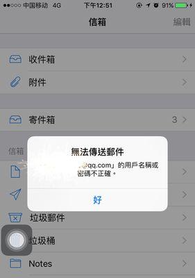 使用iPhone邮件添加QQ邮箱的方法（简单操作，让你随时随地收发QQ邮件）