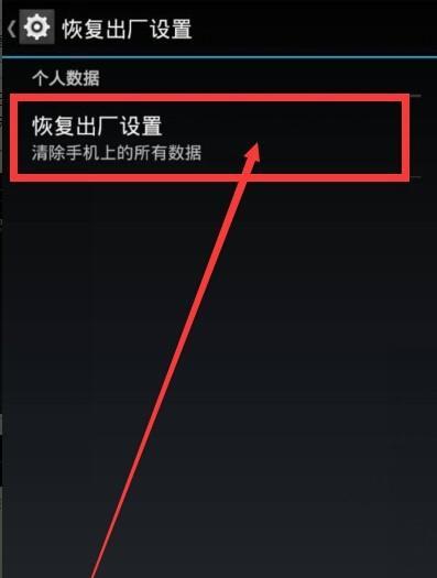 乐2手机恢复出厂设置操作指南（轻松解决手机问题，快速恢复出厂设置）