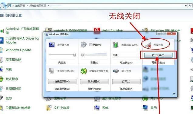 如何开启Windows7的无线功能（简单教程教你如何开启Windows7的无线功能）