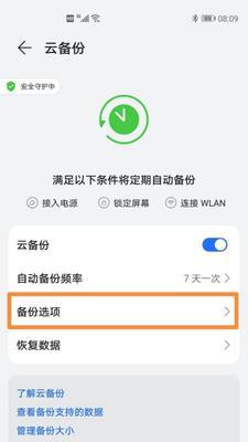 华为手机微信聊天记录删了能恢复吗？（深入探究华为手机微信聊天记录删除后的恢复可能性与方法）