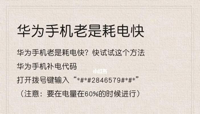 华为手机补电新技术（华为手机充电新突破，告别多次充电的烦恼）