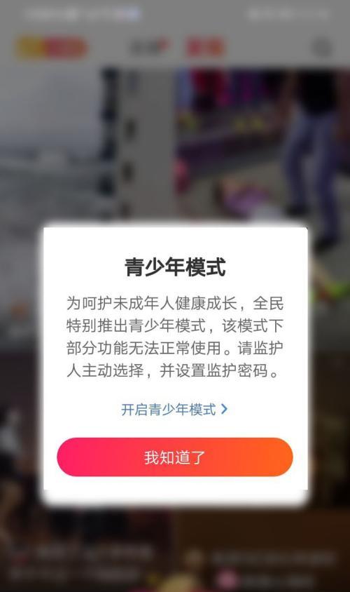 如何通过手机设置青少年模式保护孩子