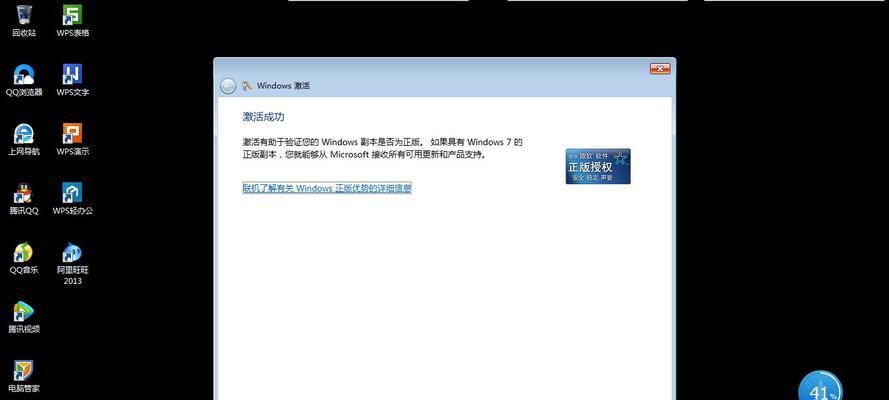 如何激活Windows7正版（通过有效方法激活Windows7的步骤和技巧）