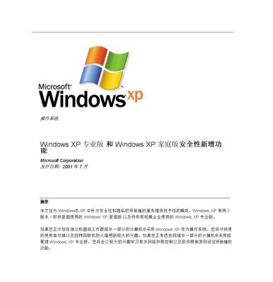 Windows专业版与家庭版的区别