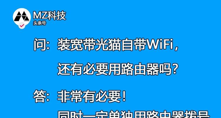 光猫上的WiFi需不需要关闭？（探讨光猫上WiFi开启与关闭的利弊）