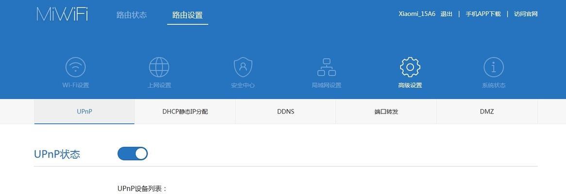 如何设置无线路由器的UPnP功能（实现无缝连接和自动配置设备的方法）