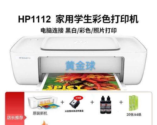 HPDeskJet1112打印机的安装与设置（详细指南及步骤，让您轻松使用打印机）