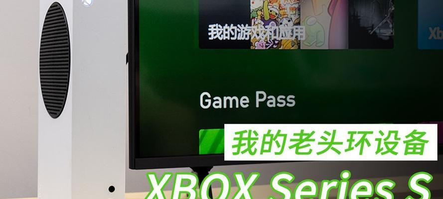 XboxSeriesS显卡性能解析（探索XboxSeriesS显卡的性能和优势）