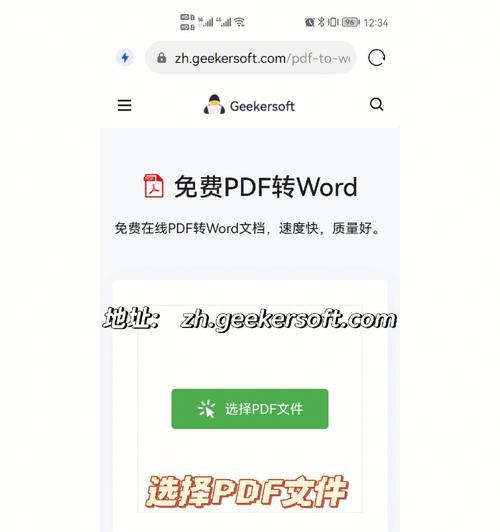 将PDF转换为Word文档的编辑方法（简便快捷地编辑PDF文档的实用技巧）