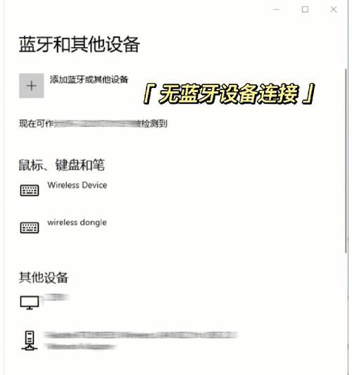 如何在台式电脑上安装蓝牙功能（简单操作教你轻松享受无线连接）