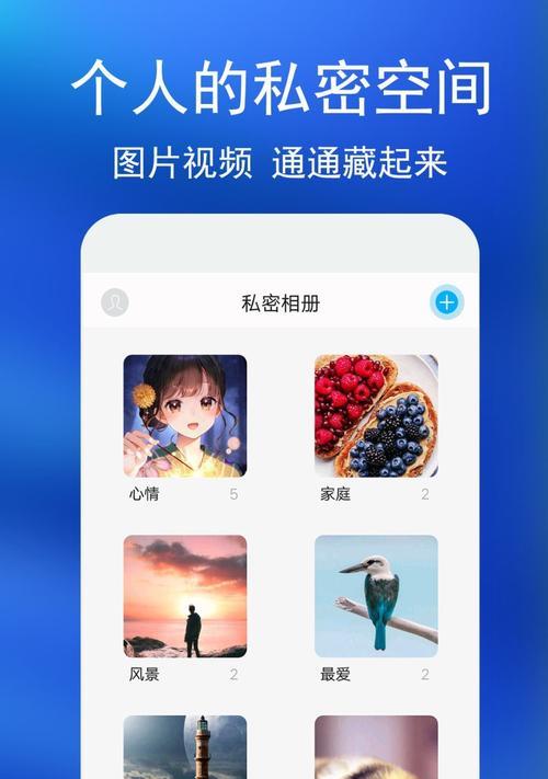 揭秘私密相册的神秘面纱（如何打开私密相册，保护个人隐私的关键步骤）
