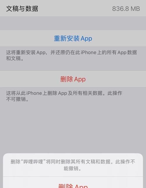 如何彻底删除iPhone上的其他系统数据（完全清除iPhone上的其他系统数据以释放存储空间）