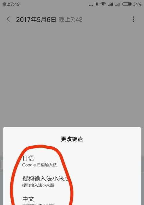 如何更换键盘输入法？（简单操作教程，让你轻松切换输入法）