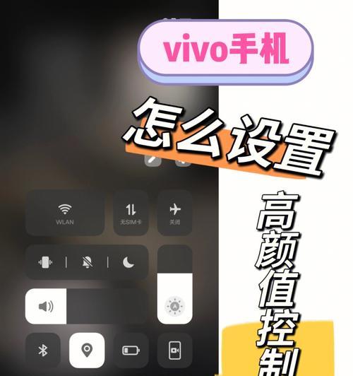 探索vivo手机自动开关机功能的设置方法（轻松管理手机的开关机时间，提高使用效率）