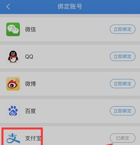 如何解绑银行卡和支付宝账号（简单操作教你解除绑定，确保账户安全）