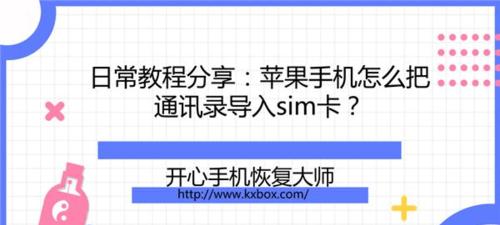 从安卓手机导入通讯录到苹果手机的方法（快速将联系人信息迁移至苹果设备，实现无缝通讯）