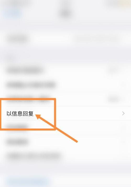 如何在iPhone上屏蔽短信号码？（简单设置，有效拒绝骚扰）