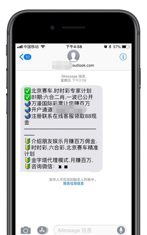 拒绝骚扰，屏蔽iPhone垃圾短信的方法（保护隐私，从源头阻止骚扰电话和短信）