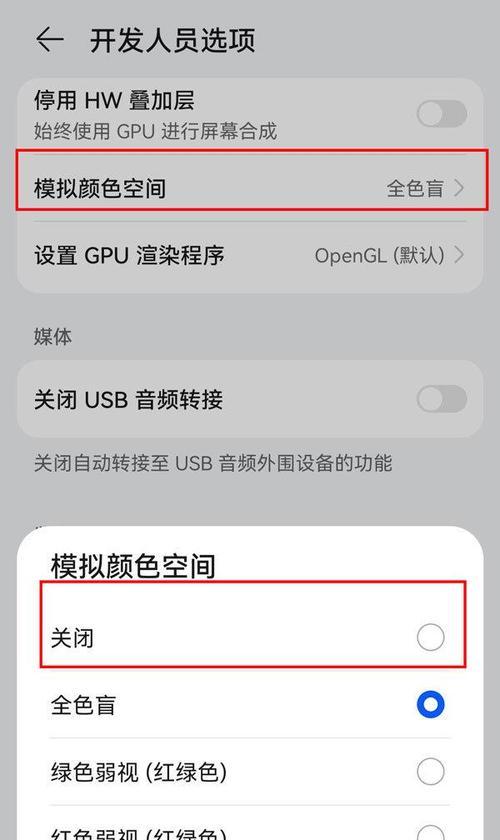 华为如何关闭开发者模式选项（保护手机隐私与安全的必备操作方法）