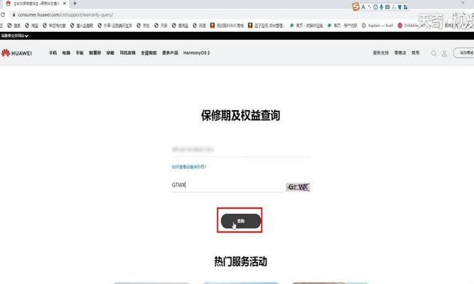 如何查找华为手机的激活日期？（轻松了解你的华为手机激活日期的方法）