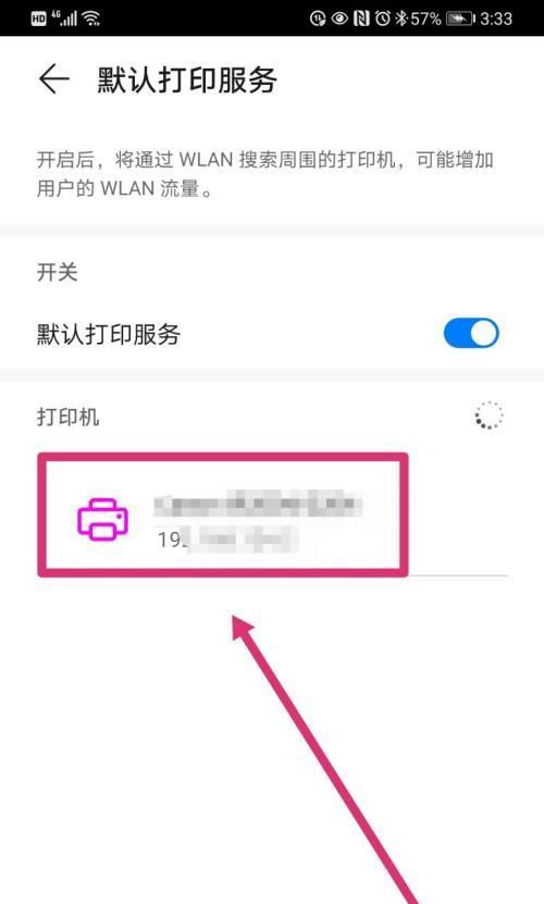 如何连接手机与打印机进行无线打印（简便操作实现手机与打印机的连接，实现无线打印便利）