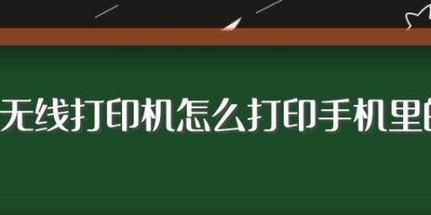 如何取消打印机正在打印的文件？（简单操作让您轻松解决打印问题）