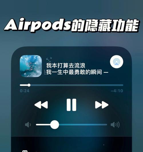 重新配对AirPods后，你的音乐世界再次连接（寻找失落的连接，重新体验纯粹音乐）