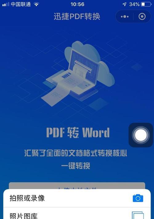 PDF转换成Word文档的简便方法（使用在线工具快速转换PDF为可编辑的Word文档）