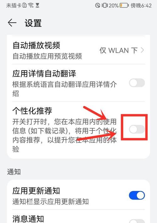 如何关闭手机上的推送广告（屏蔽烦人的手机广告，提升使用体验）