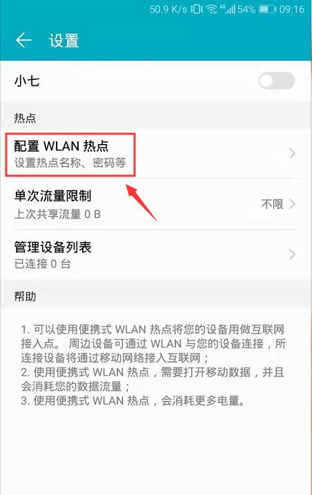 华为热点开启指南（快速了解华为热点开启步骤，轻松分享网络连接）