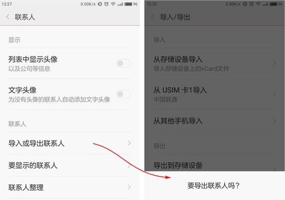 如何通过iPhone导入通讯录到新手机（简易教程帮助你快速迁移联系人信息）