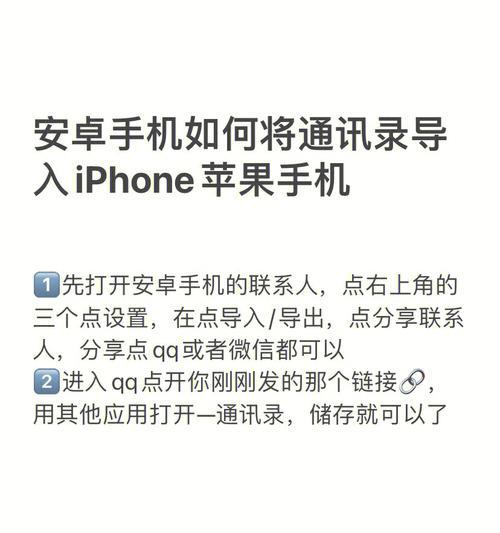 如何通过iPhone导入通讯录到新手机（简易教程帮助你快速迁移联系人信息）