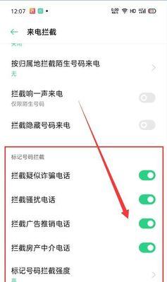 华为手机如何设置拦截骚扰电话？（解放你的电话，拦截骚扰不再烦恼）