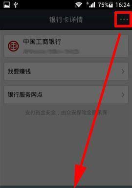 如何解绑微信银行卡？（快速、安全的解绑方法及注意事项）