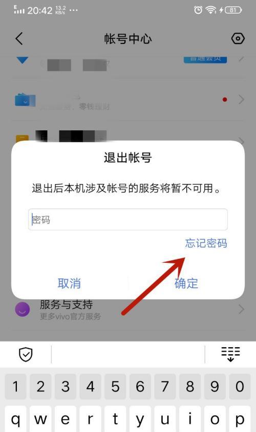 vivo手机密码忘记怎么办？快速破解教程（忘记vivo手机密码怎么办？教你轻松恢复手机使用权）