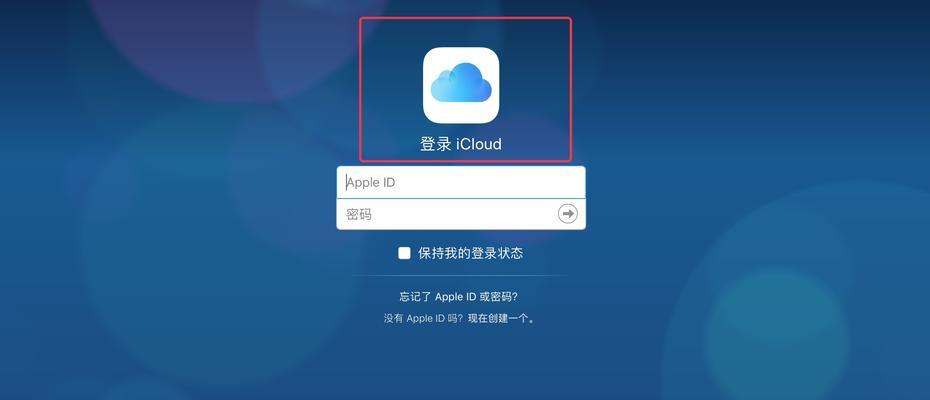 完全掌握iPhone上的iCloud邮件功能（使用iPhone轻松收发iCloud邮件的步骤和技巧）