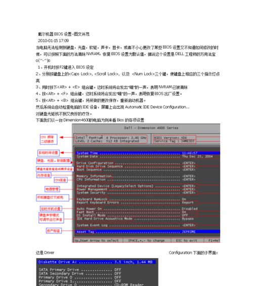 Dell戴尔如何设置U盘启动？（简单易懂的教程，助你轻松完成设置）