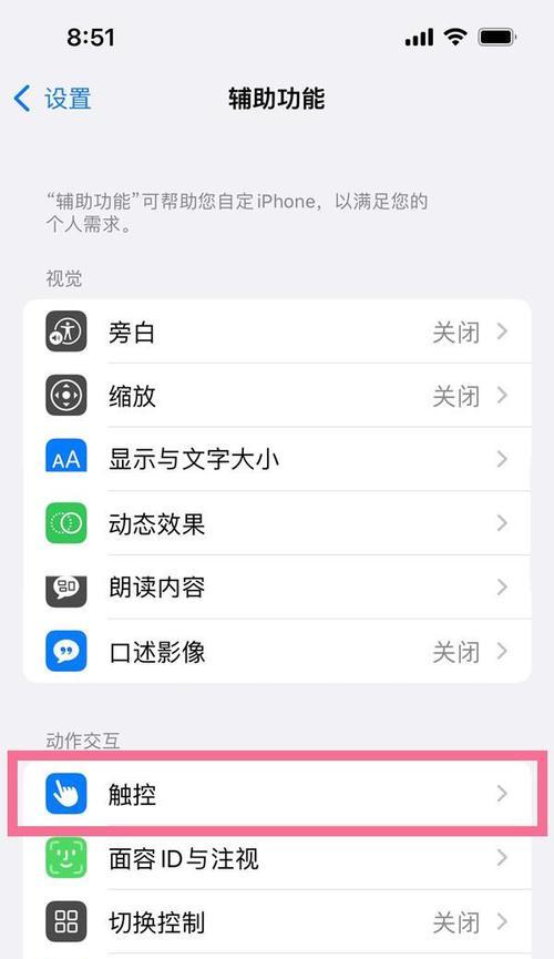 iPhone截屏大全（一键截屏、手势截屏、快捷指令等方法让你成为截屏高手）