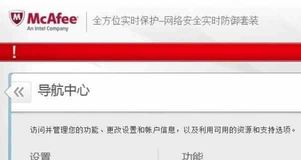 解决Mcafee杀毒软件无法卸载的方法（快速且有效地卸载Mcafee杀毒软件的技巧）
