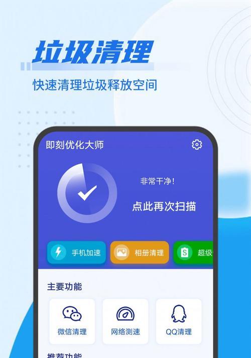 优化大师（告别电脑卡顿，让电脑运行！）