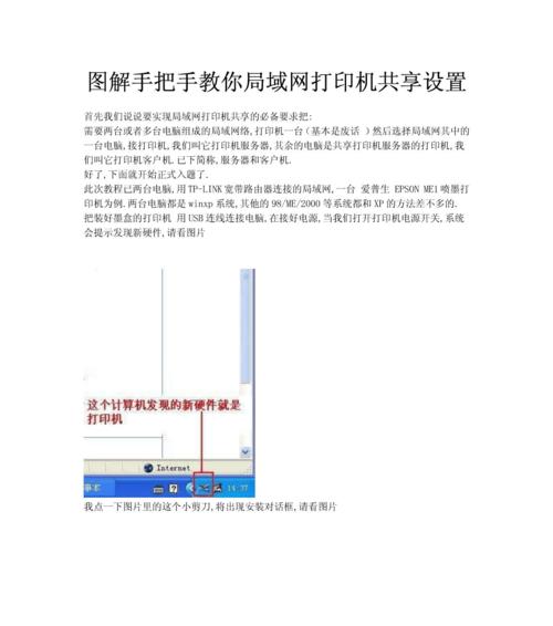 局域网打印机无法正常打印的解决方法（解决局域网打印机无法连接的常见问题及方法）