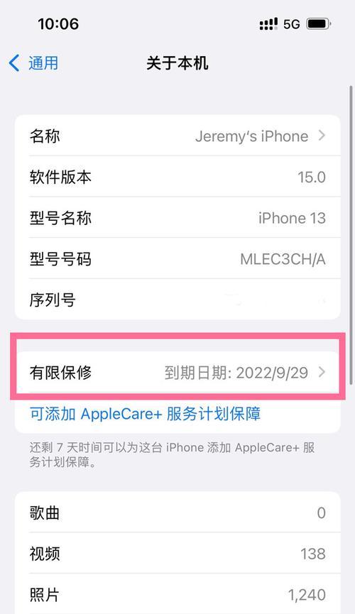 如何查询iPhone的激活时间（详细介绍了通过查询iPhone的激活时间的方法）