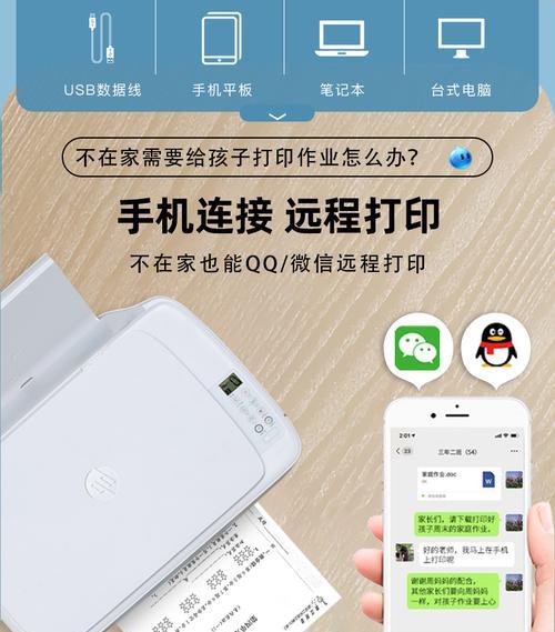 如何用手机连接普通打印机（简单步骤教你实现手机与普通打印机的连接）