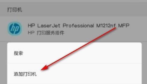 如何用手机连接普通打印机（简单步骤教你实现手机与普通打印机的连接）