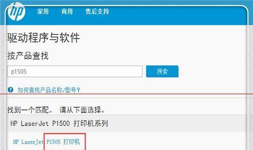 解决惠普打印机驱动程序安装错误的方法（如何正确安装惠普打印机驱动程序）